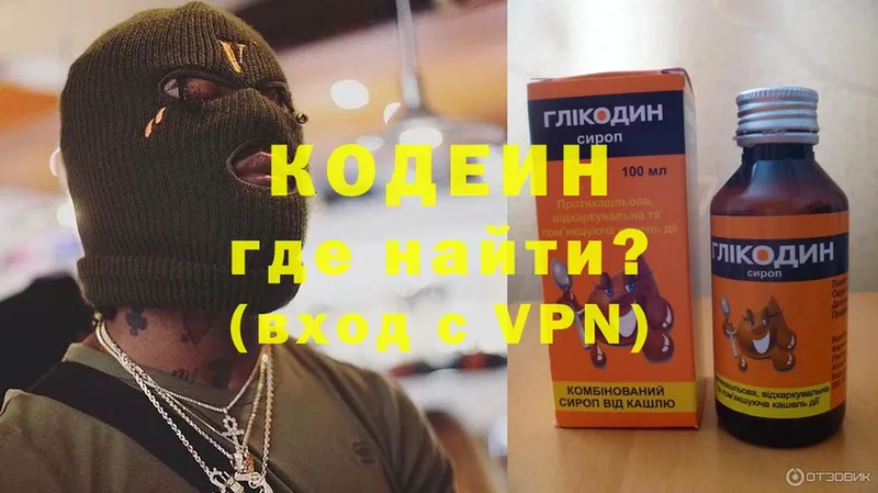 Кодеин Purple Drank  Красный Холм 